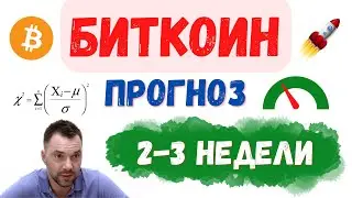 🔥 БИТКОИН СКОРО ВЫЙДЕТ ИЗ ФЛЭТА! ЛОКАЛЬНЫЙ И ГЛОБАЛЬНЫЙ ПРОГНОЗ ПО BTC