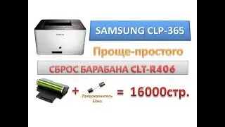 REPLACE the DRUM | SAMSUNG CLP-365 reset drum CLT-R406 | Easier