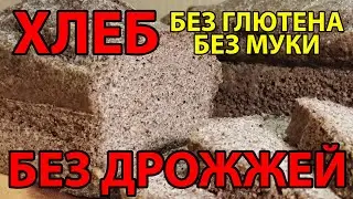Хлеб! Наконец-то ЕГО нашла! Хлеб в духовке. Быстрый, простой  домашний рецепт.