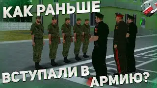 КАК РАНЬШЕ ВСТУПАЛИ В АРМИЮ НА ПРОВИНЦИИ? | MTA PROVINCE DEMO