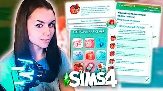 НОВЫЙ Родительский ИНТЕРЕСНЫЙ мод!! (Моды для симс 4 | The sims 4 Mods) + обзор и тест Fifine K651