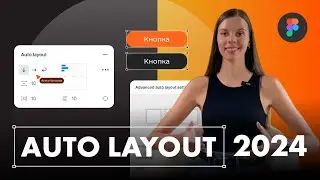 Все про Auto Layout 2024 в фигме