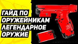 Cyberpunk 2077: Все легендарное ОРУЖИЕ, где купить Гайд