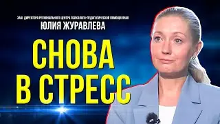 Как родителям школьников справиться с тревожностью