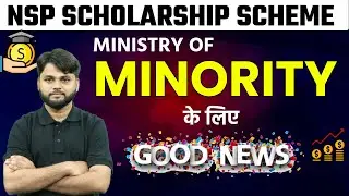 NSP Minority Scholarship 2022-23 | NSP Scholarship Minority Payment | GOOD NEWS😍