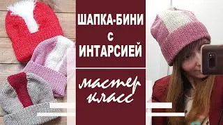 МК | Шапка с интарсией. 2 способа формирования макушки. Интарсия по кругу