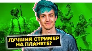 ЭТОТ СТРИМЕР - НОВАЯ ЛЕГЕНДА YOUTUBE! КТО ТАКОЙ NINJA?