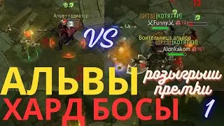 Альв Гладиатор VS Воительница альвов - Условия розигрыша! Frostborn Action RPG