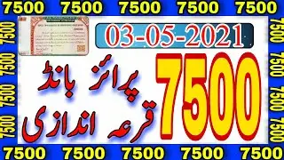 3-5-2021 | 7500 prize bond draw | Rs 7500 prize bond | Draw No 86 | 7500 پرائز بانڈ قرعہ اندازی