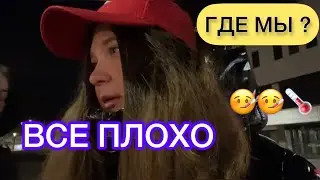 МЫ СИЛЬНО ЗАБОЛЕЛИ ! КУПИЛИ ТЕСТ.. СОСТОЯНИЕ УЖАС ! БЕЖЕНЦЫ В ГЕРМАНИИ