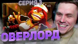 ОВЕРЛОРД 🔥 3 серия 3 сезон РЕАКЦИЯ НА АНИМЕ