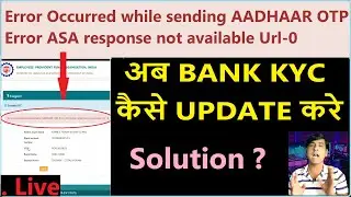 PF new Error Occurred while sending AADHAAR OTP Error ASA response not available Updating BANK KYC