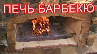 Кирпичная кладка |🔥 Печь барбекю | Уличные печи 🔥| ШАМОТ
