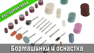 Бормашинки и оснастка. Нарезка стрима. Стендовый судомоделизм.