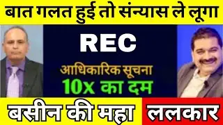 REC Itd share latest news | REC share analysis  | rec Itd share news | rec share news |