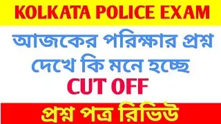 Kolkata Police Preliminary Exam Question Review and Cut Off Analysis