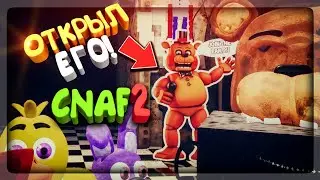 ОТКРЫЛ КАРТОННОГО ТОЙ ФРЕДДИ! ЕЩЁ 3 ЧЕЛЛЕНДЖА ▶️ FNAF Creepy Nights at Freddys 2 #9