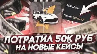 ОБНОВА! ОТКРЫЛ НОВЫЙ ТРАНСПОРТНЫЙ КЕЙС НА 50К РУБЛЕЙ! ARIZONA GTA 5 RP