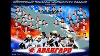 Голы «Авангарда» в сезоне 2005/2006