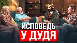 Вика и Вадим Цыгановы у Юрия Дудя  Стих деда Архимеда. Юмором по мракобесию