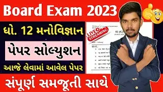 std 12 manovigyan full paper solution 23 march 2023 | dhoran 12 psychology paper solution march 2023