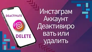 Как деактивировать учетную запись Instagram |Деактивируйте или удалите свою учетную запись Instagram