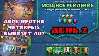 Турнир#2 / Мощное усиление 3* без красных. / империя пазлов