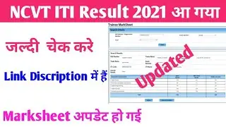 ncvt iti result 2021📱ncvt iti result 2021💯iti ncvt result kaise check karen