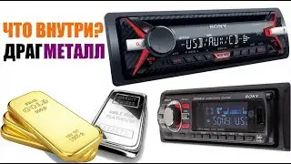 Панели от автомагнитолы! КМ? Что внутри?