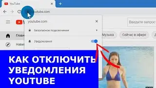 Как отключить уведомления Youtube