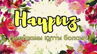 Футаж Наурыз мейрамы