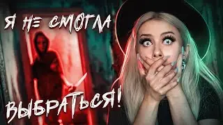 Я не смогла ВЫБРАТЬСЯ! Страшные КВЕСТЫ. LyapoTanya