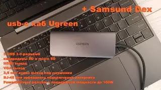 Универсальный 10в1 usb-c хаб Ugreen с поддержкой USB 3.0, HDMI, Dex, Ethernet и PD 100W