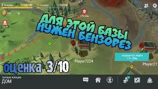 Для этой базы нужен бензорез. Рейд игрока Player7224