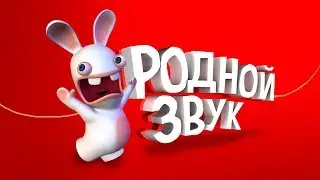 Родной звук (VRChat)