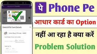 PhonePe me aadhar card ka option nahi aa raha hai kya kare | Aadhar upi option not showing PhonePe