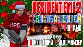 RESIDENT EVIL 2 | BIORAND CHRISTMAS EDITION MOD | НОВЫЙ НОВОГОДНИЙ МОД 🎄