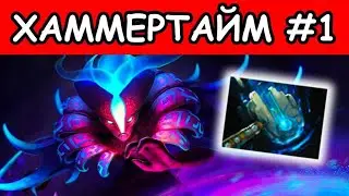 СПЕКТРА ХАММЕРТАЙМ 1 SPECTRE PATCH 7.27c