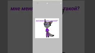 мне менять стиль на такой? 