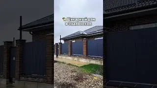 🏡 Шикарный дом в Краснодаре 