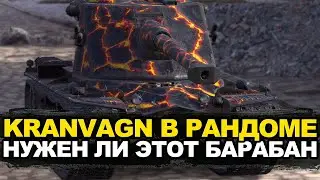 Стоит ли сейчас прокачивать Kranvagn | Tanks Blitz