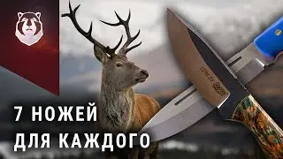 7 НОЖЕЙ для всего! Ножевое производство | Города ножеделы