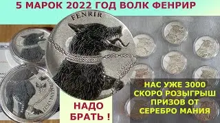 СУПЕР НОВИНКА 5 МАРОК 2022 ГОД ВОЛК ФЕНРИР ГЕРМАНИЯ ⚡ ЗВЕРИ ГЕРМАНИИ ⚡ GERMANIA BEASTS FENRIR ⚡