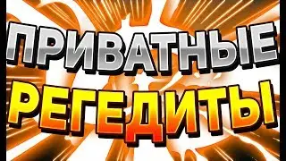 🍑 ПРИВАТНЫЕ РЕГЕДИТЫ / СПАСИБО ЗА 500 САБОВ / VIMEWORLD MINECRAFT 🍑