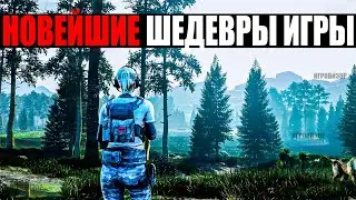 НОВЕЙШИЕ ШЕДЕВРЫ ИГРЫ / ВО ЧТО ПОИГРАТЬ / НОВЫЕ ИГРЫ НА ПК / НОВИНКИ ИГР / ИГРЫ ХИТЫ 2023 - 2024