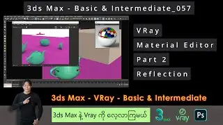 3ds Max | Reflection | V-Ray Material Editor | Part 2 | 057