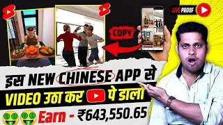 🤑Chinese App से COPY PASTE करके YouTube से $8000 कमाओ | @AdvisorSM2 jaisi video kaise banaye?