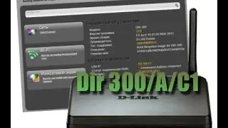 D-link DIR-300/A/C1 прошивка вайфай ройтера