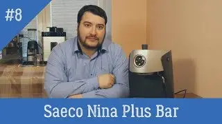 Отличный рожок Saeco Nina Plus Bar. ПЕРЕЗАЛИВ с нормальным звуком.