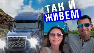 Новый рейс/ Ураган Helene/ Работа на Амазон